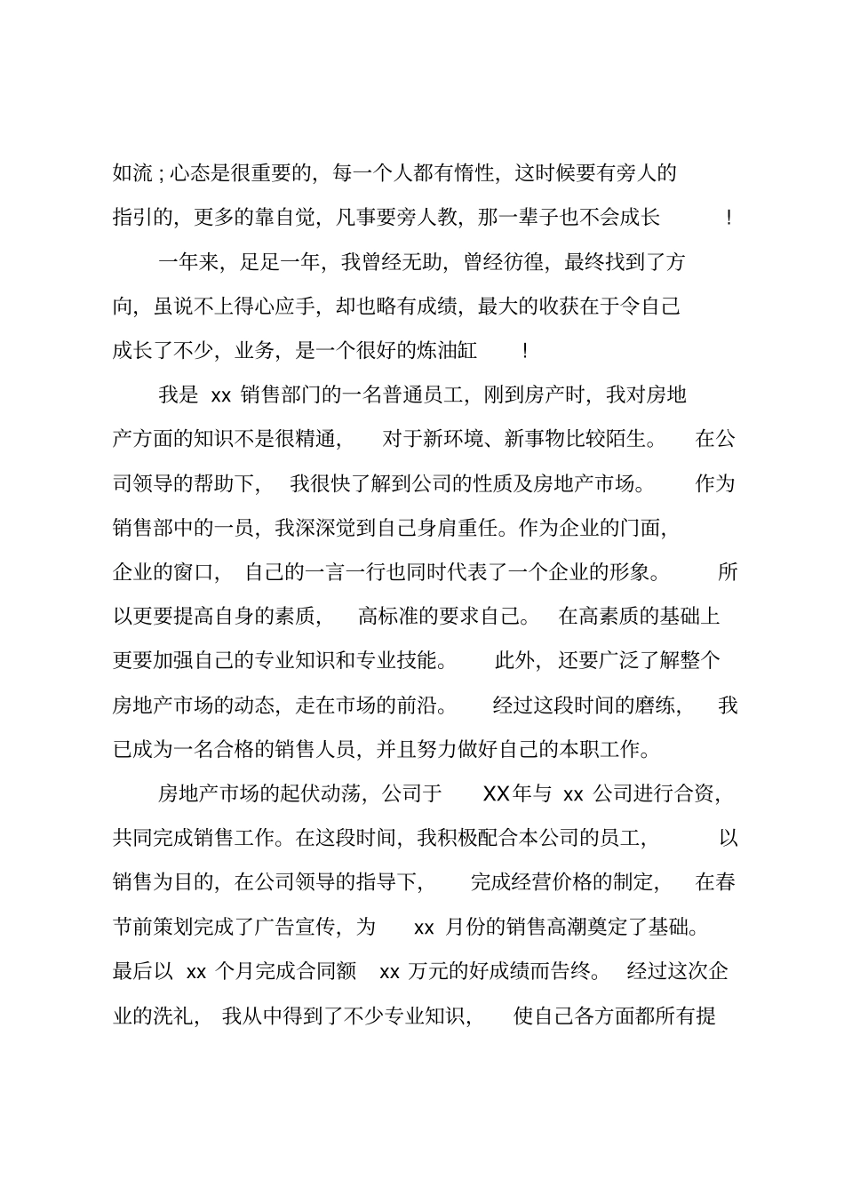 业务部年的工作总结_第3页