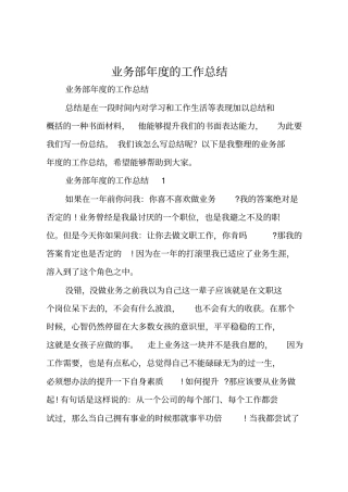 业务部年的工作总结