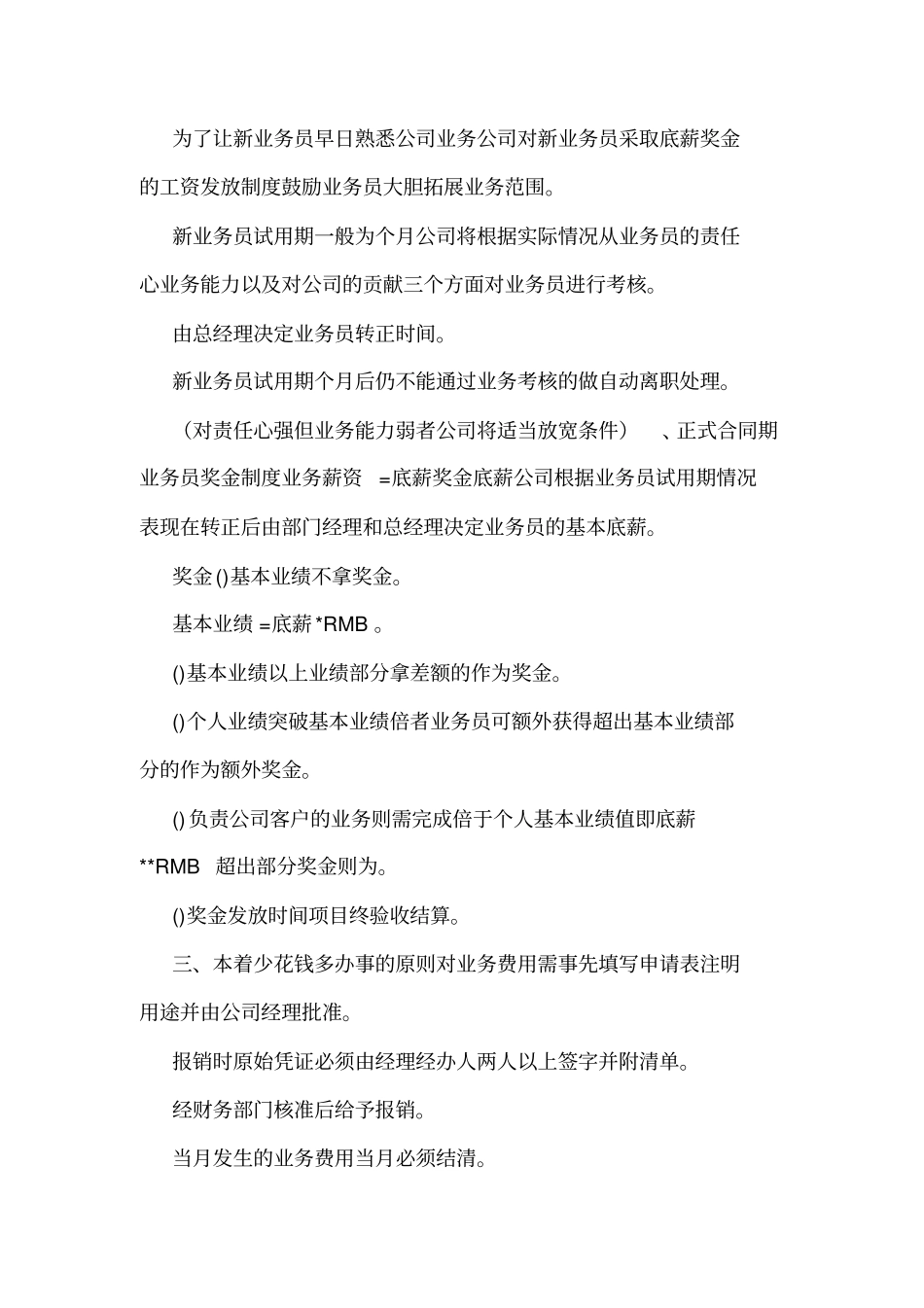 业务部管理制度_第2页