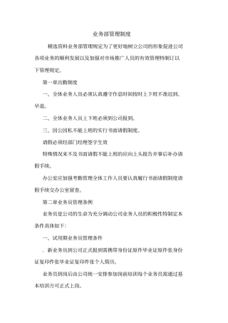 业务部管理制度
