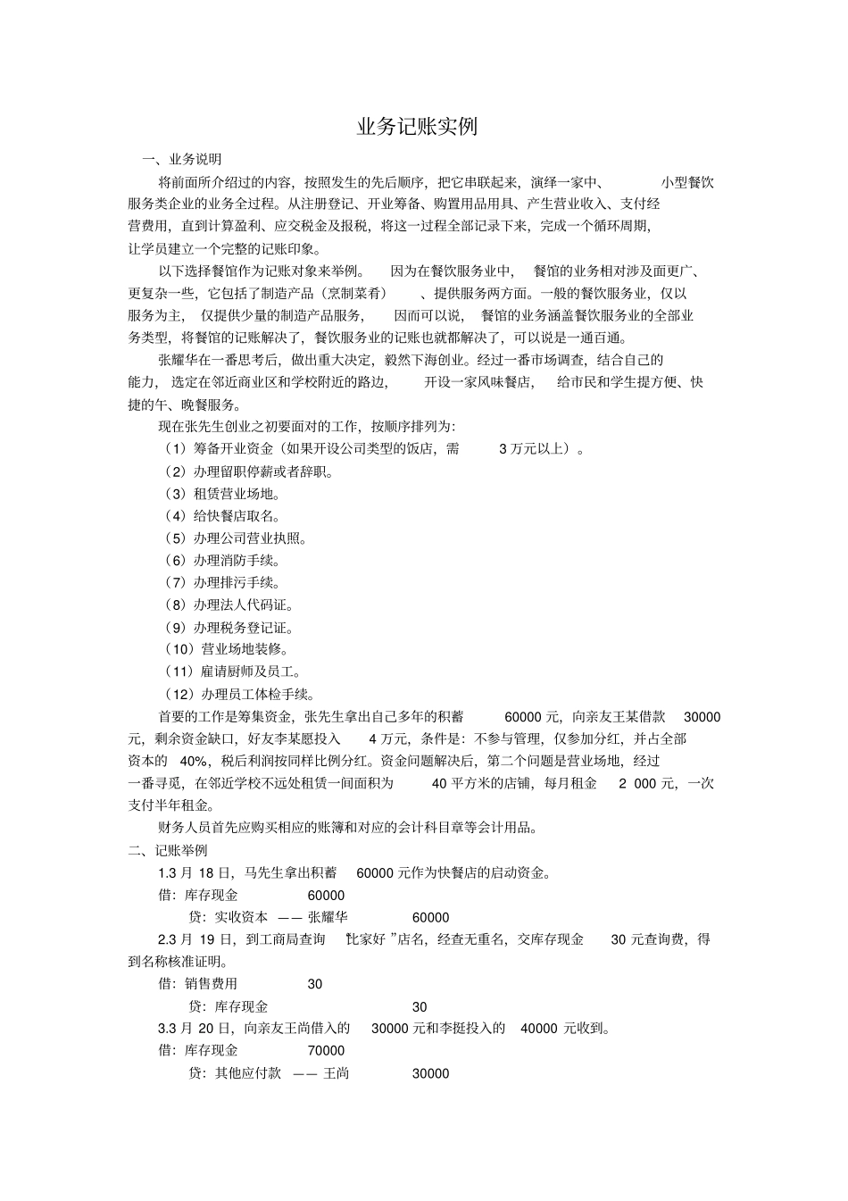 业务记账实例_第1页