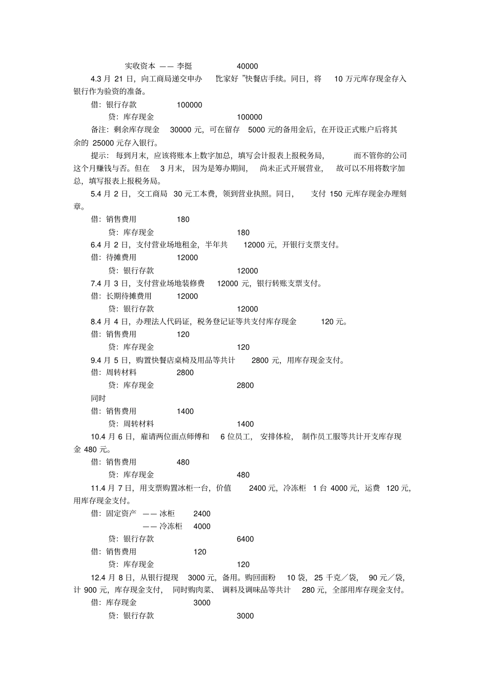 业务记账实例_第2页