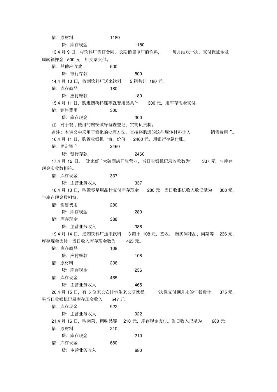 业务记账实例_第3页
