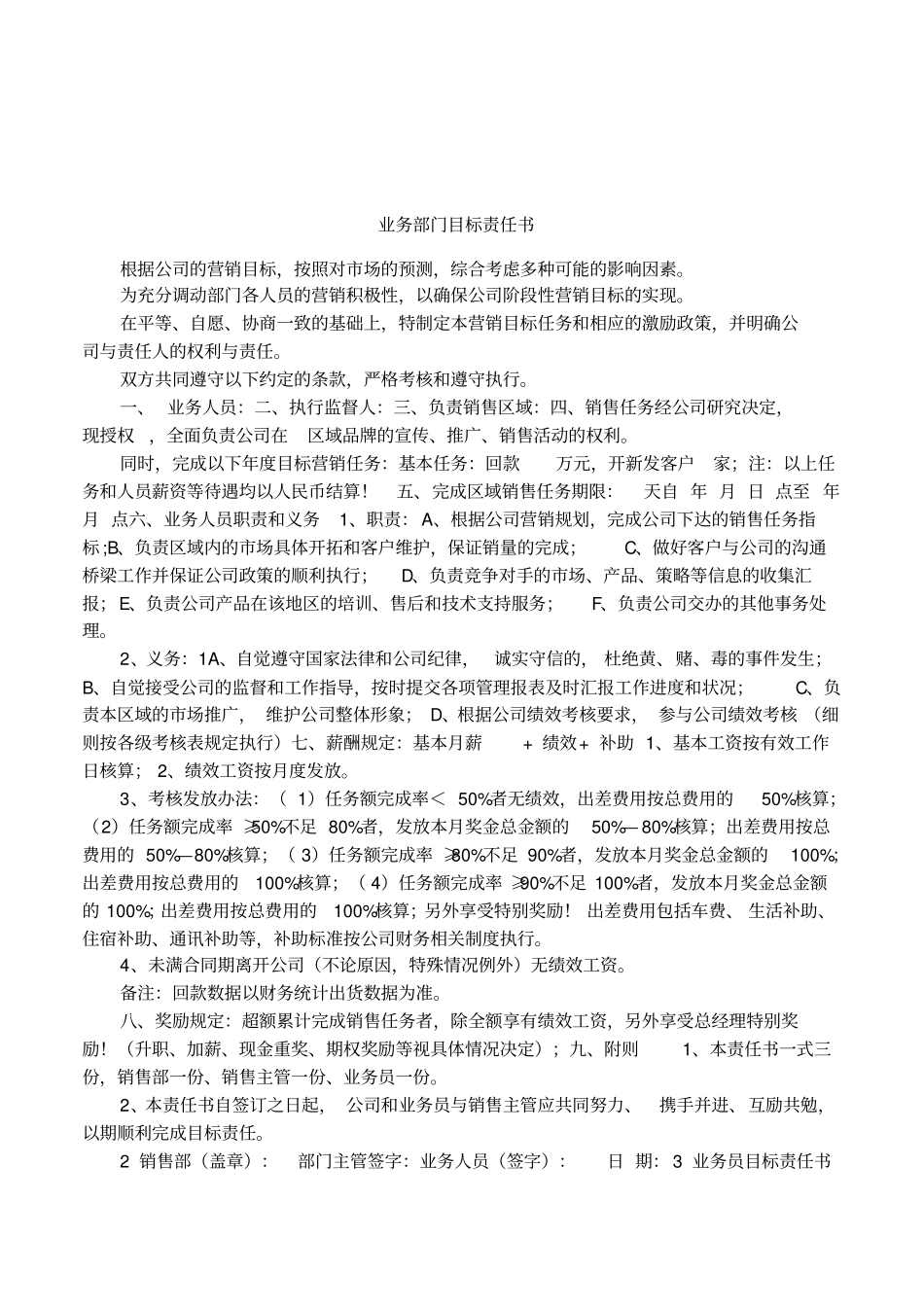 业务部门目标责任书_第1页