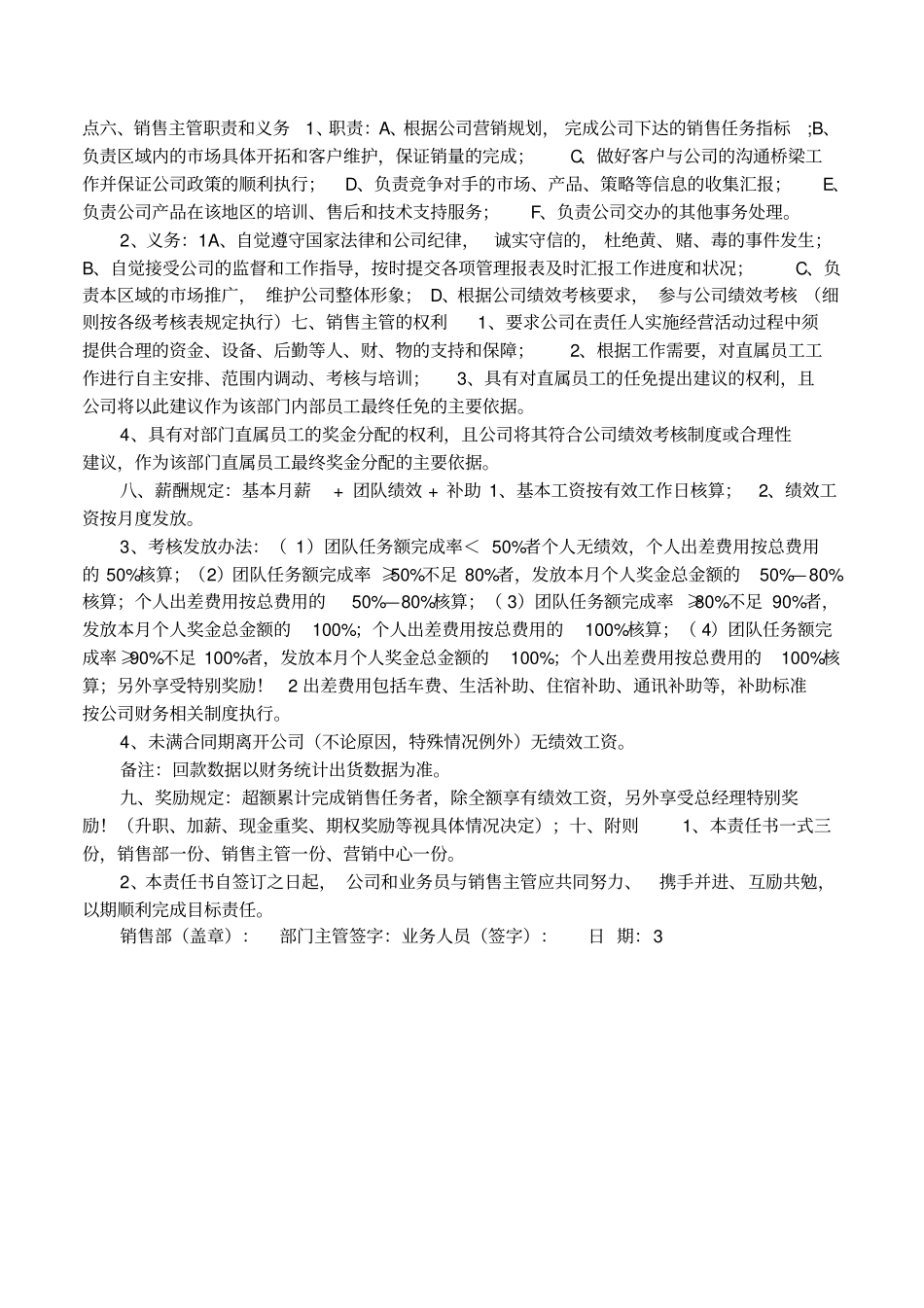 业务部门目标责任书_第3页