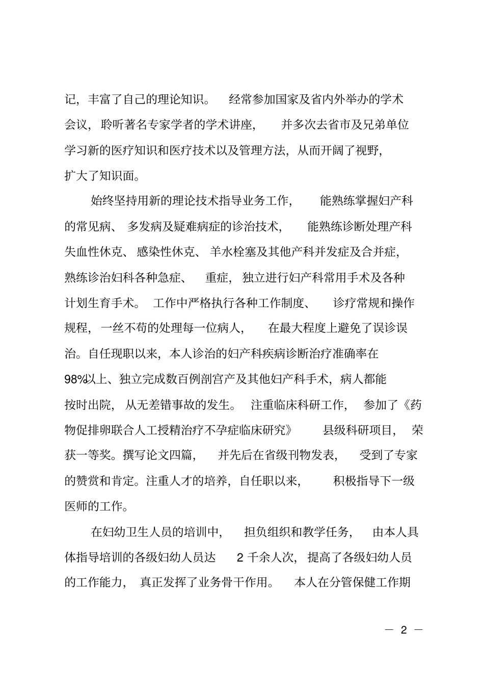 业务院长年工作自我总结_第2页