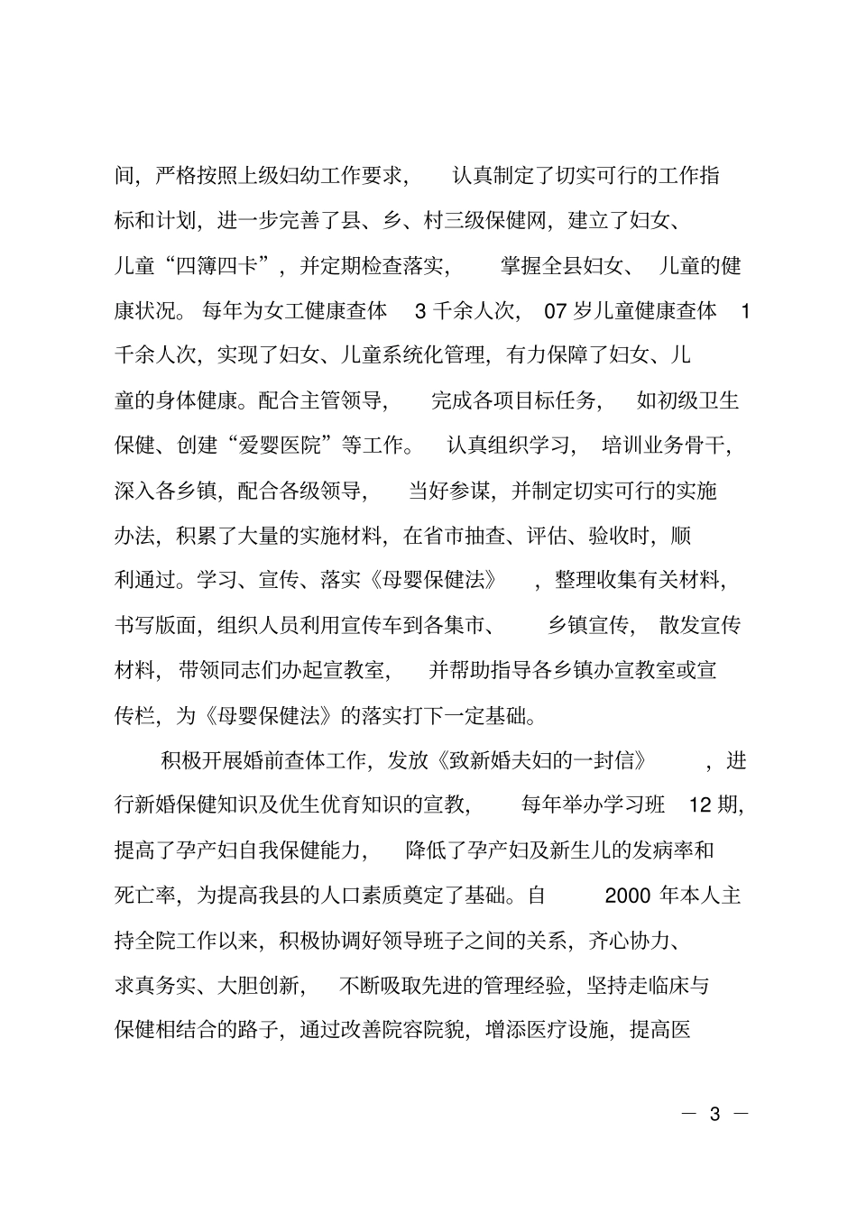 业务院长年工作自我总结_第3页