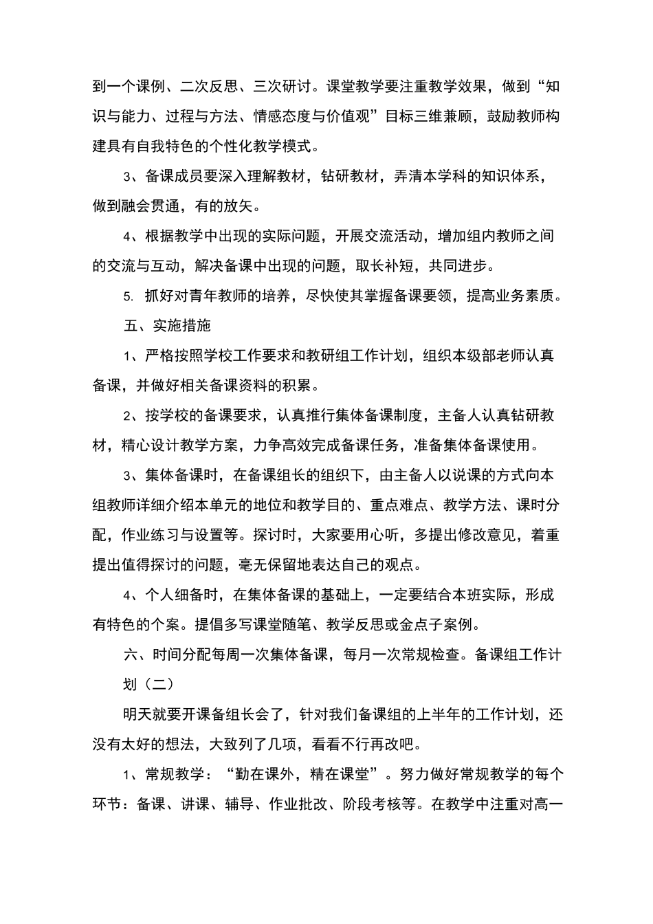 备课组工作计划_第2页