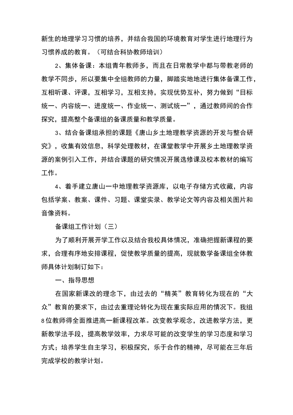 备课组工作计划_第3页
