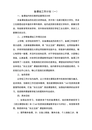 备课组工作计划