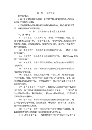 业扩报装工程综述
