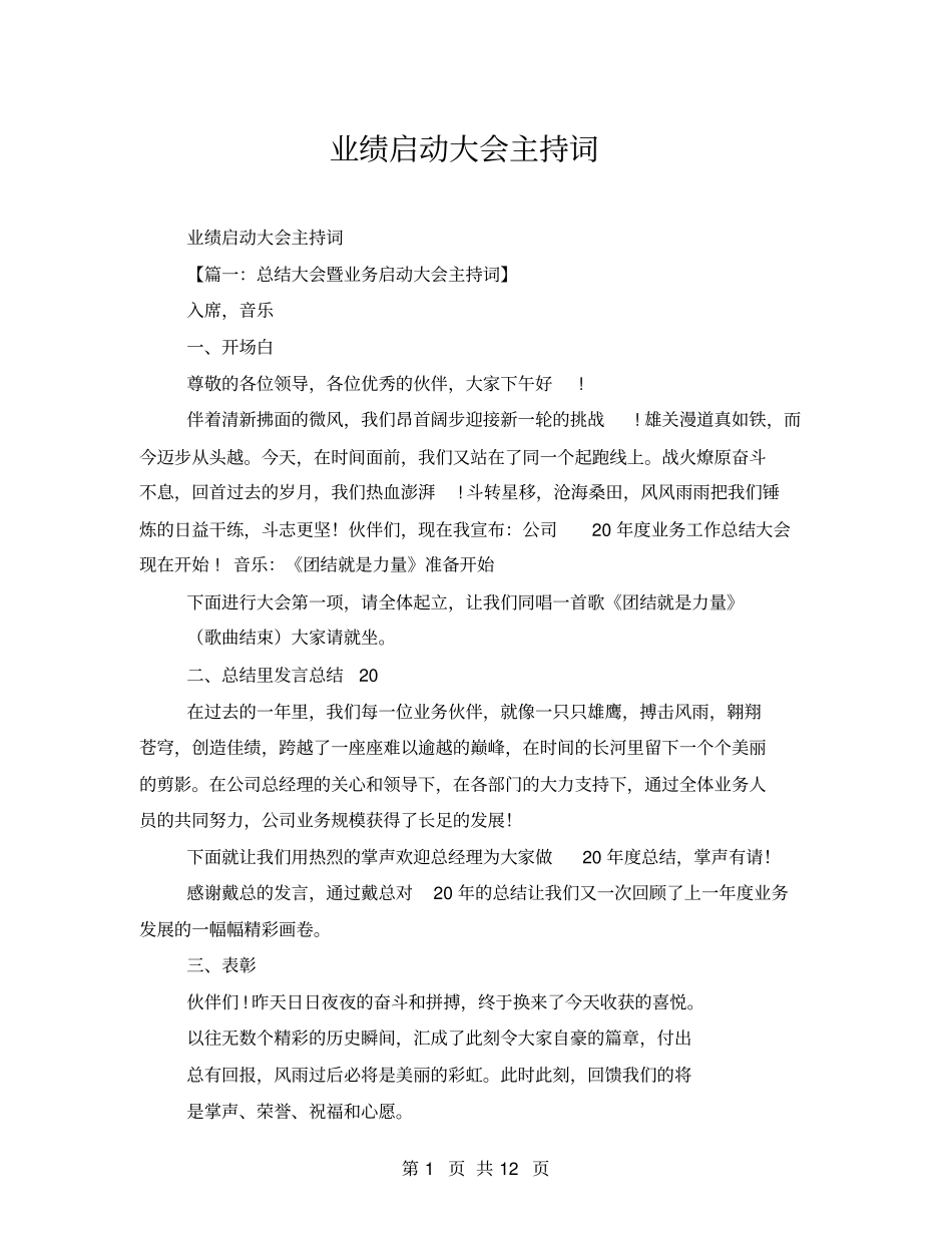 业绩启动大会主持词_第1页