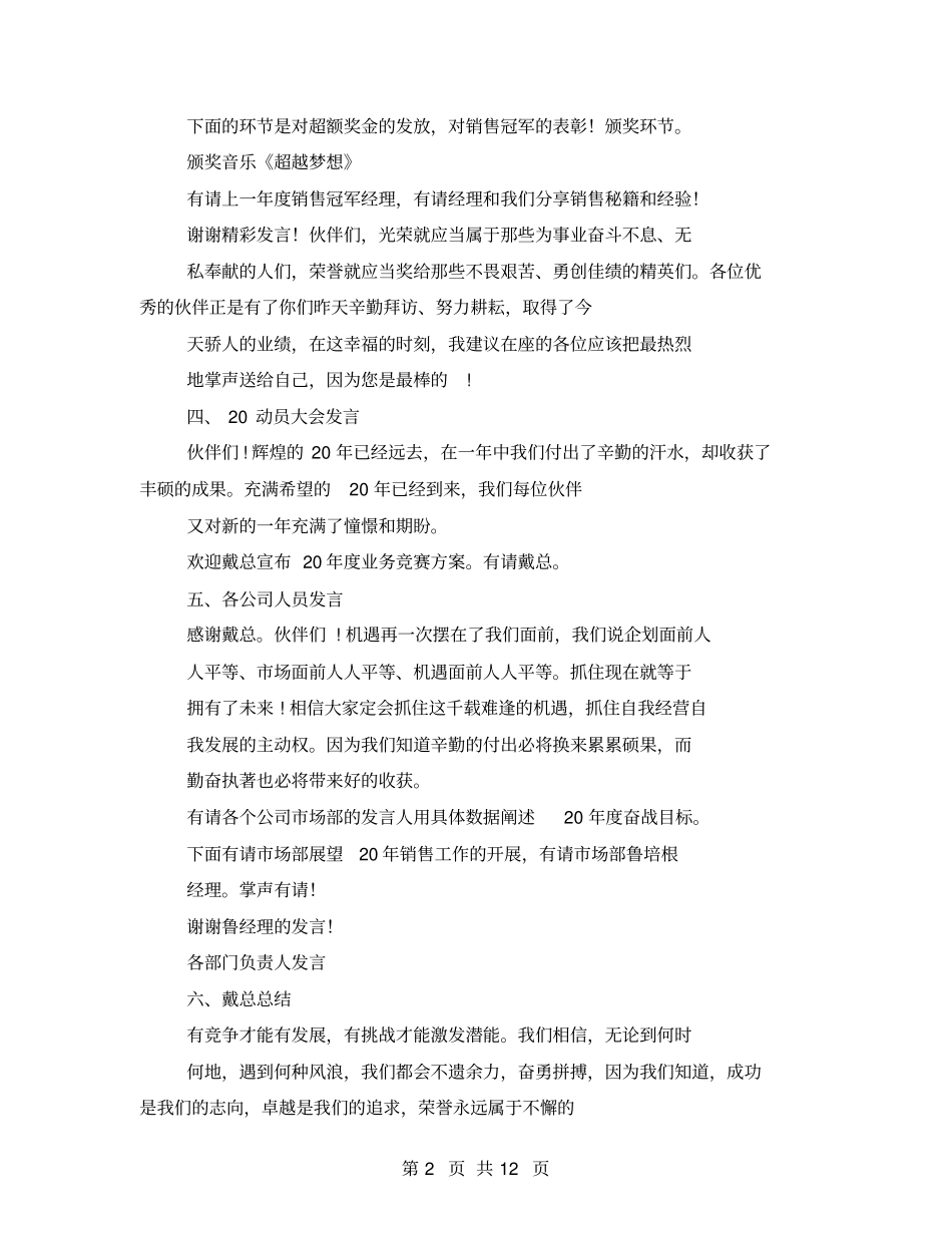 业绩启动大会主持词_第2页