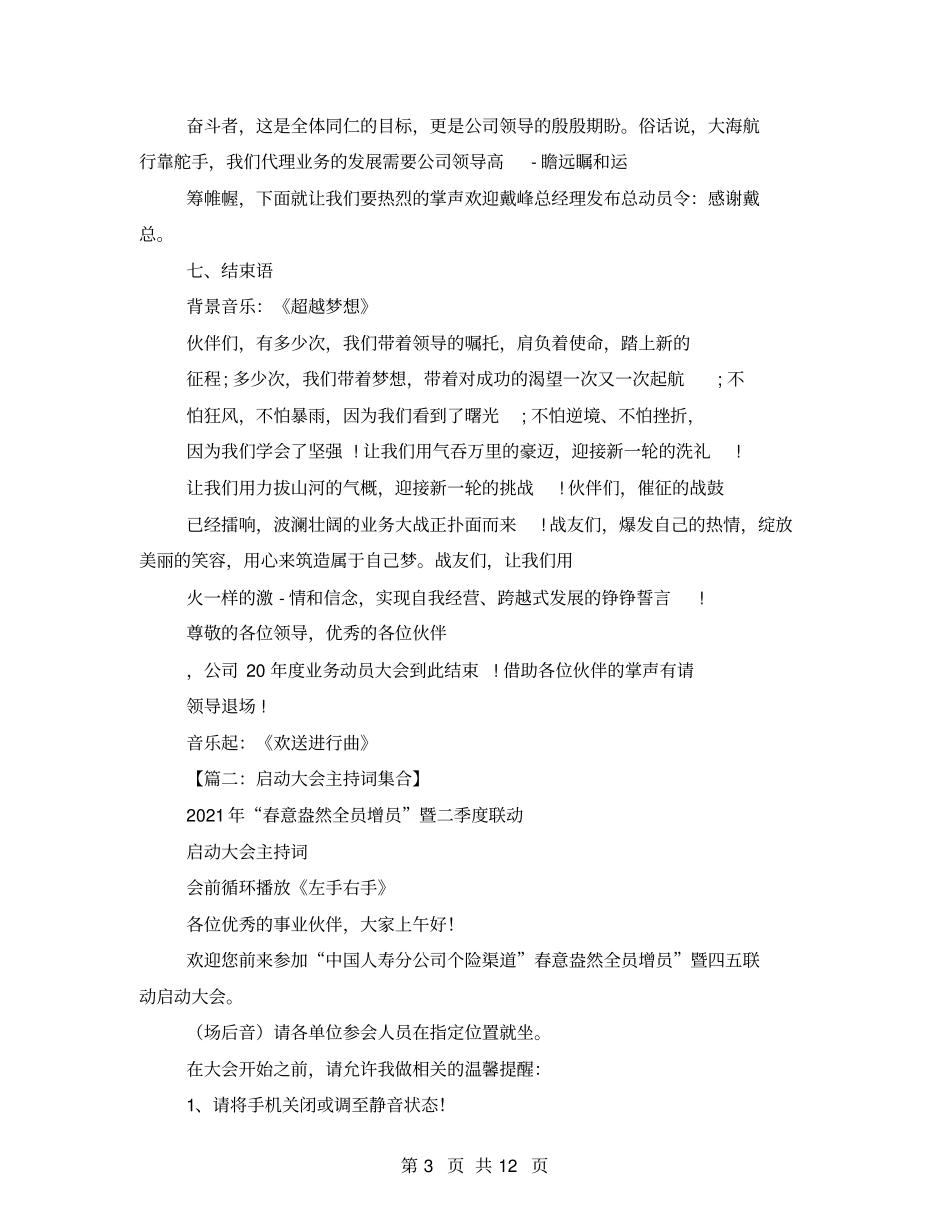业绩启动大会主持词_第3页