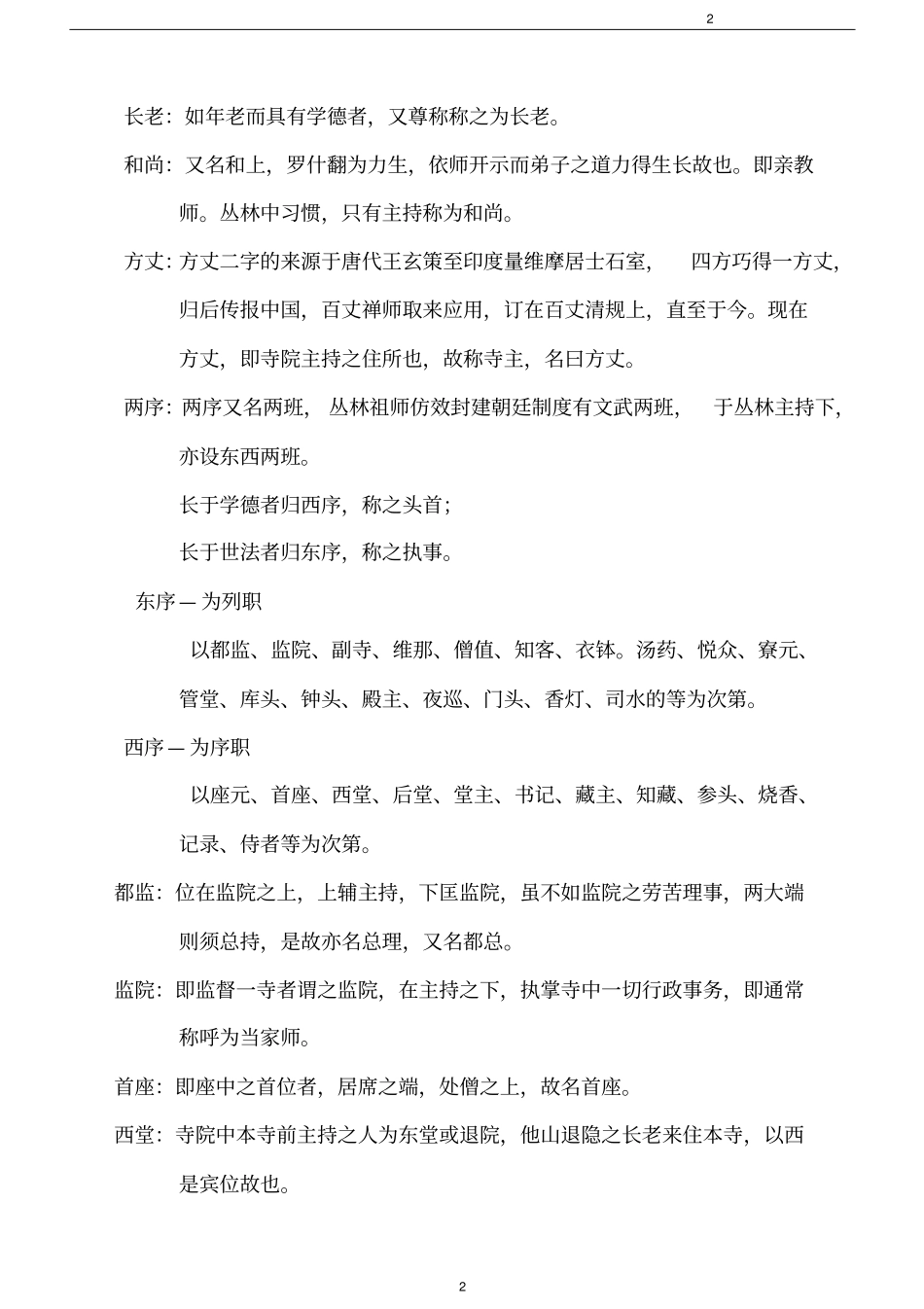 丛林基本知识殿堂尊像_第2页