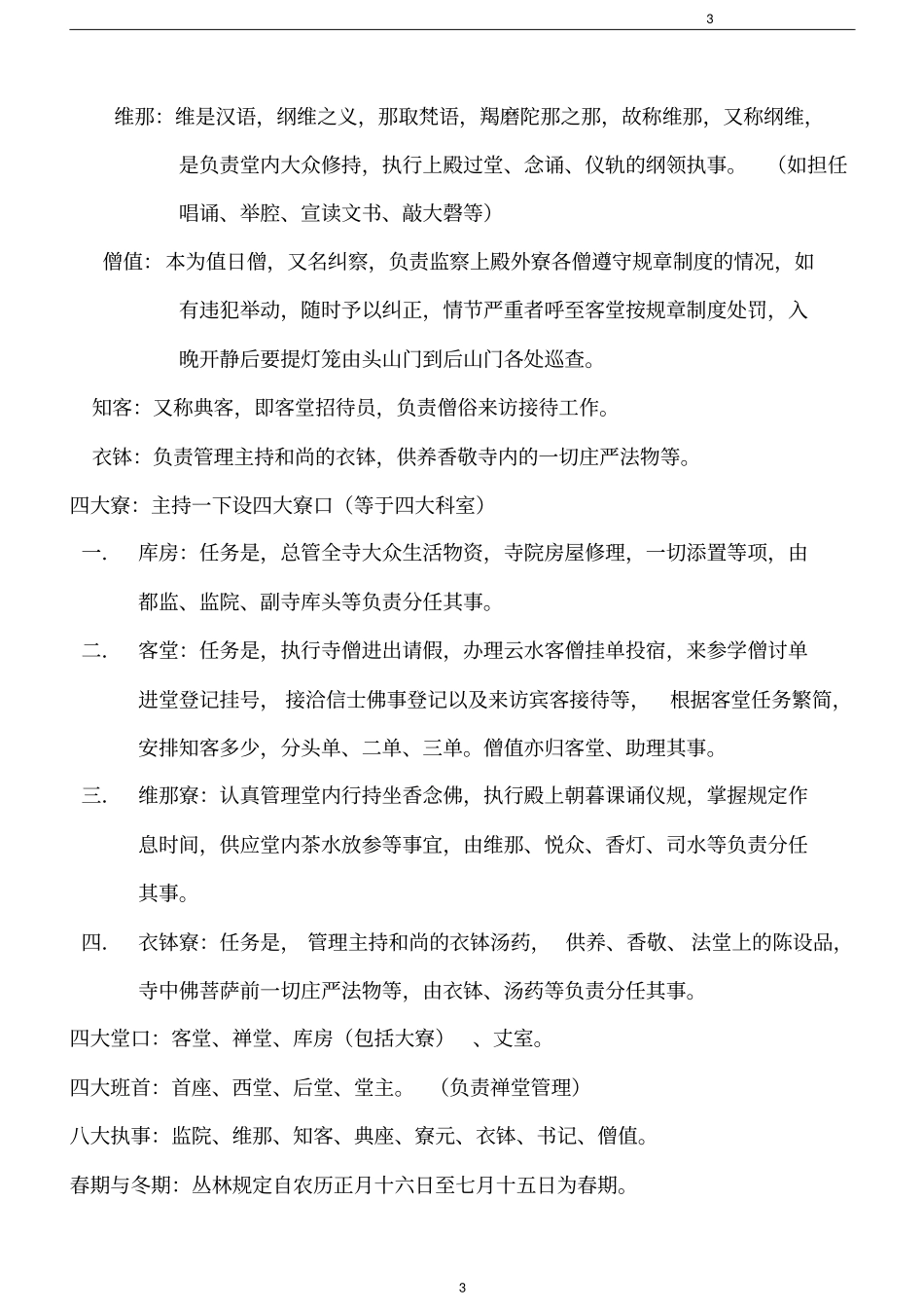 丛林基本知识殿堂尊像_第3页