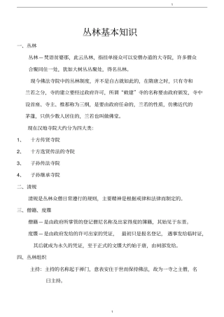 丛林基本知识殿堂尊像