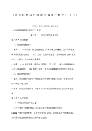 东丽区整体村域房屋拆还迁规定