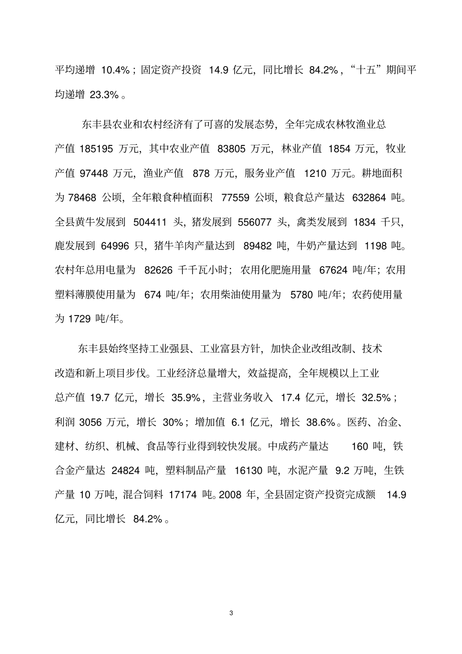 东丰第一次污染源普查介绍_第3页