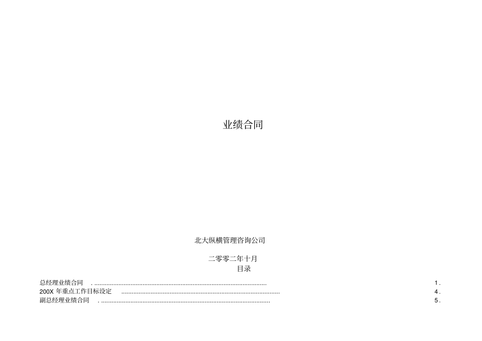 业绩合同样本_第1页