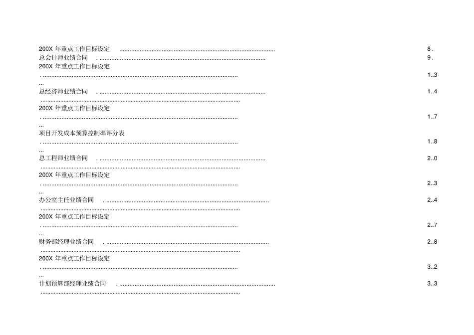 业绩合同样本_第2页