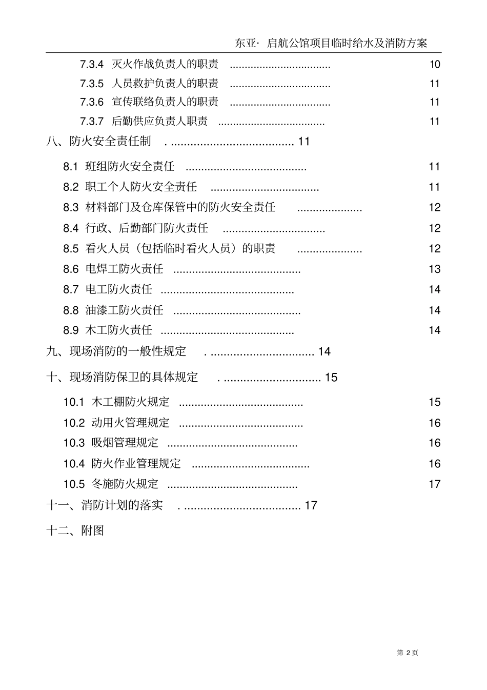 东亚启航临时消防及给水方案完剖析_第2页