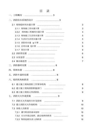 东亚启航临时消防及给水方案完剖析
