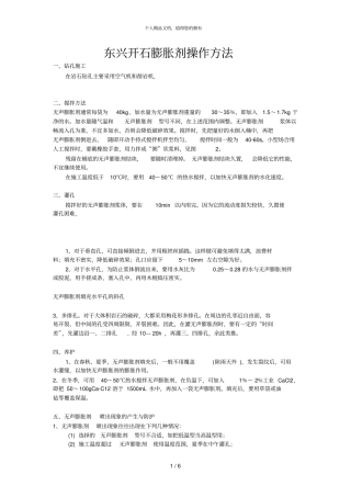 东兴开石膨胀剂操作方法