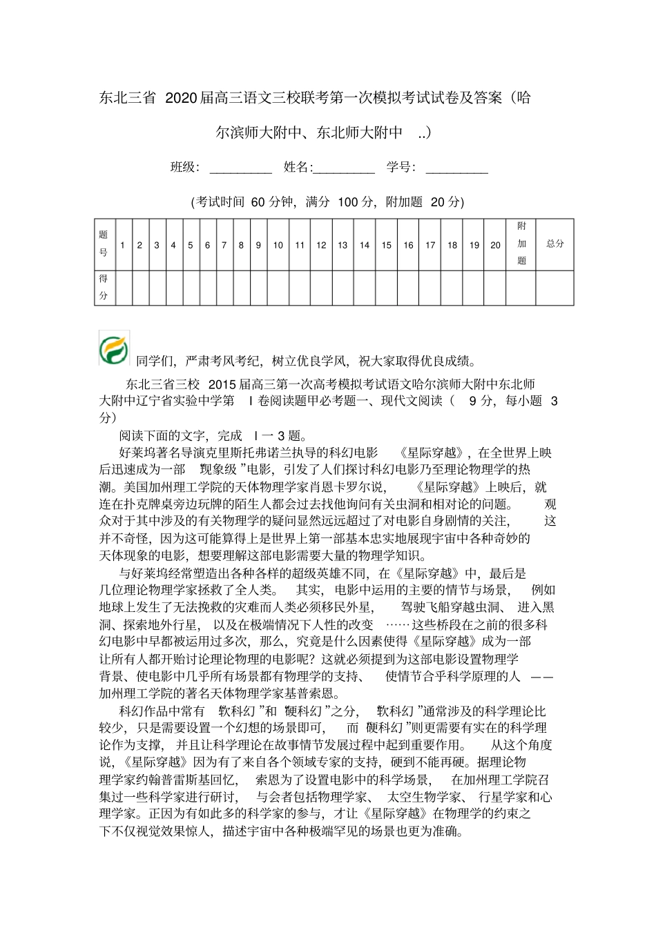 东北三2020届高三语文三校联考第一次模拟考试试卷及答案哈尔滨师大附中、东北师大附中_第1页