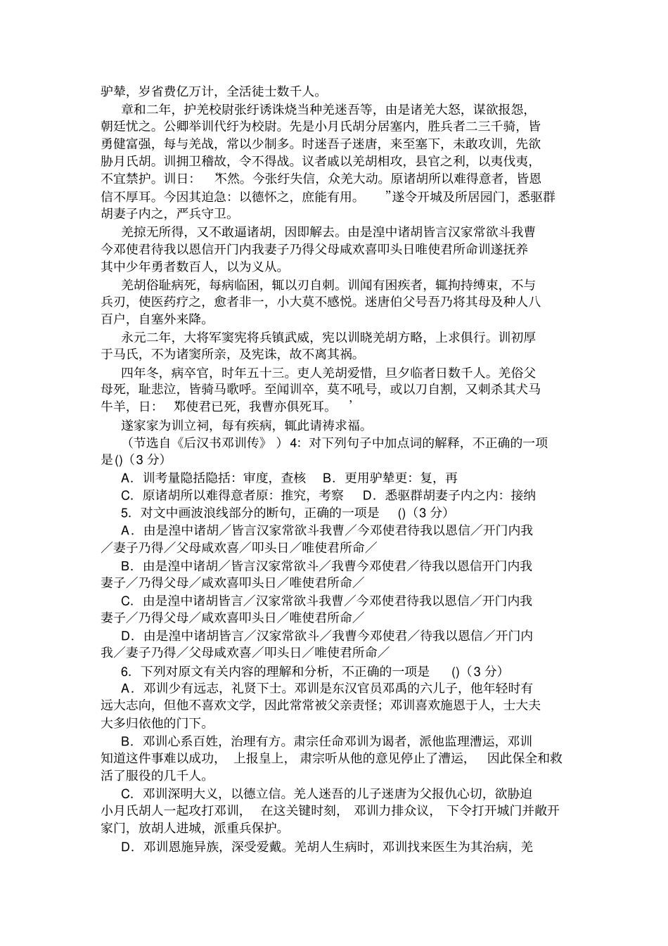 东北三2020届高三语文三校联考第一次模拟考试试卷及答案哈尔滨师大附中、东北师大附中_第3页