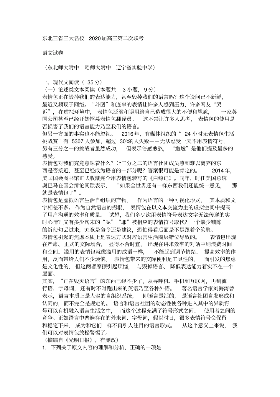 东北三三大名校2020届高三第二次联考_第2页