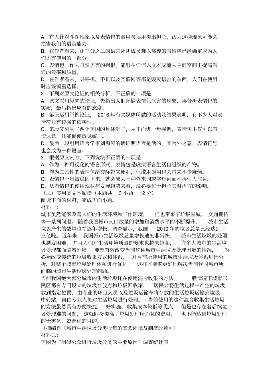 东北三三大名校2020届高三第二次联考_第3页