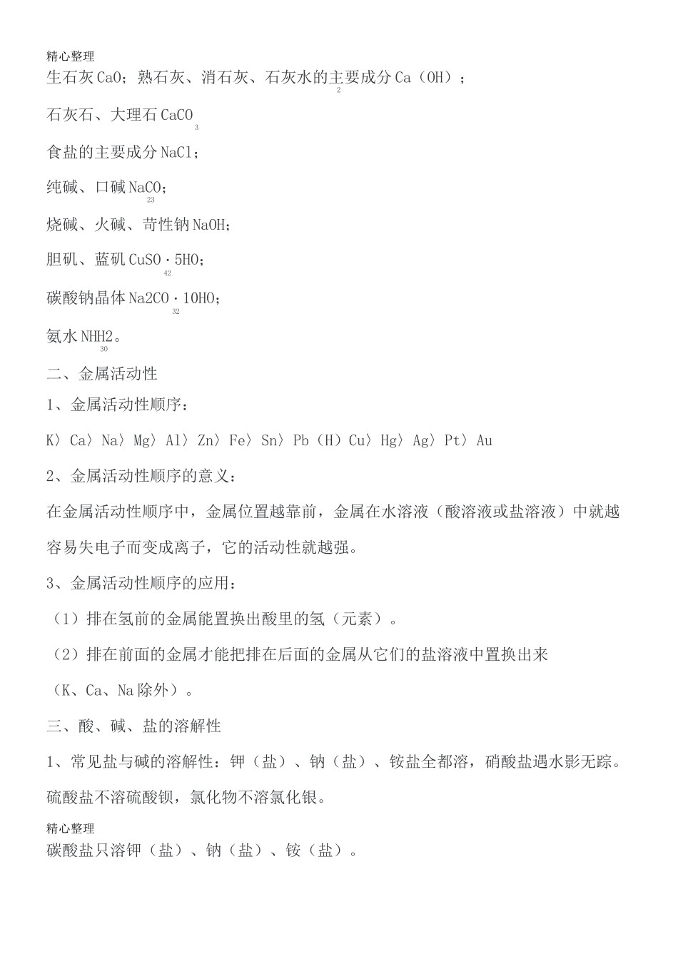 初三化学思维导图_第2页