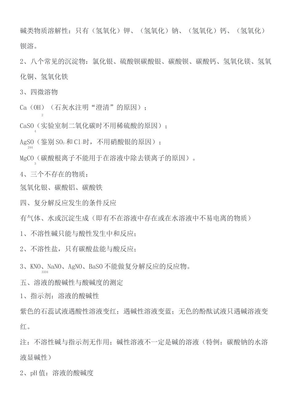 初三化学思维导图_第3页