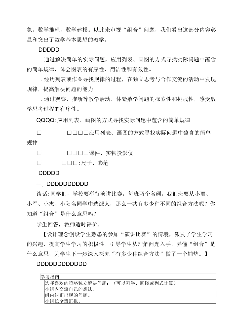 简单组合教学设计_第2页