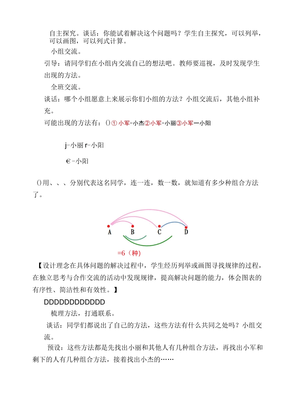 简单组合教学设计_第3页