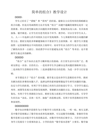 简单组合教学设计