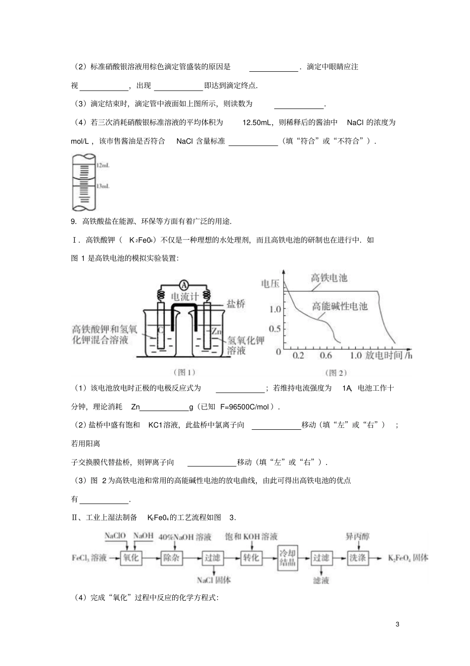 东北三四教研联合体2016届高考化学一模试卷含解析讲解_第3页