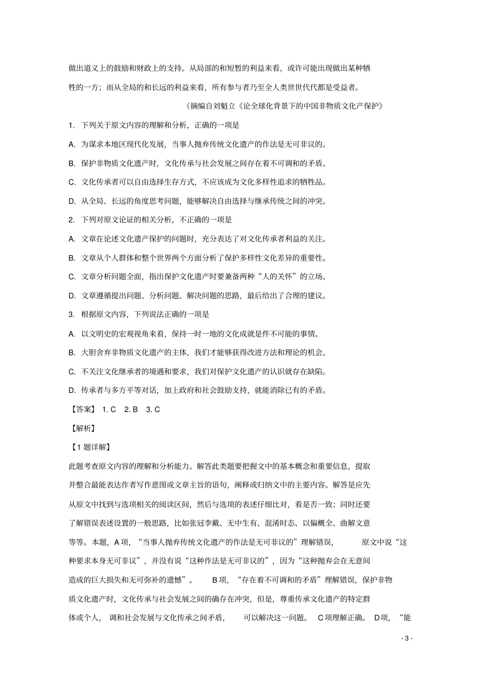 东北三四教研联合体2019届高三语文模拟试题一含解析_第3页