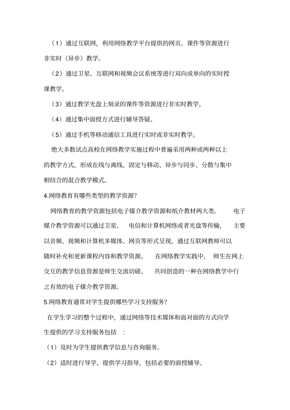 东北农业大学现代网络教育杭州学习中心考生咨询及问答三_第3页