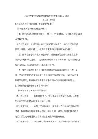 东北农业大学现代网络教育杭州学习中心考生咨询及问答三