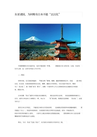 东亚诸国,为何唯有日本不能去汉化