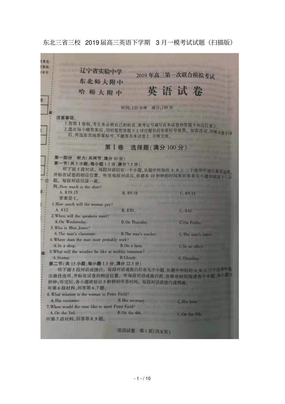 东北三三校2019届高三英语下学期3月一模考试试题扫描版_第1页