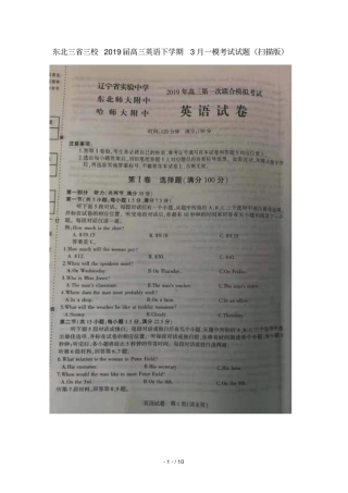 东北三三校2019届高三英语下学期3月一模考试试题扫描版