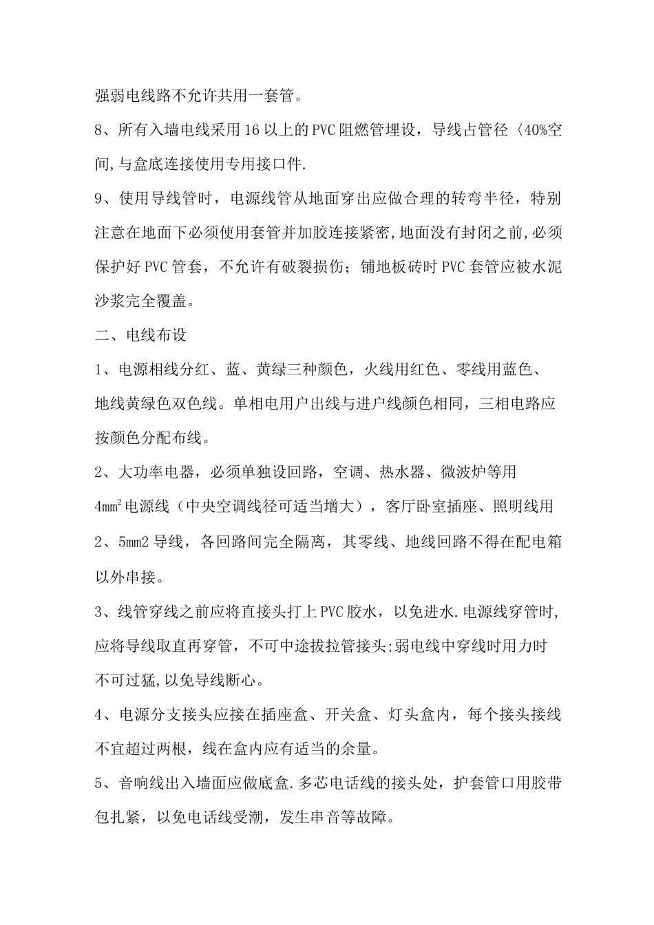 线路改造施工工艺_第2页