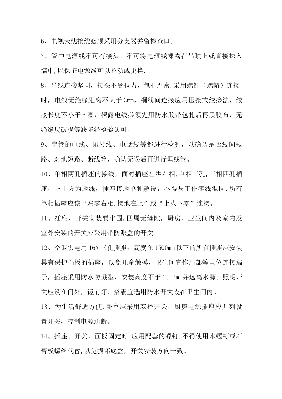 线路改造施工工艺_第3页