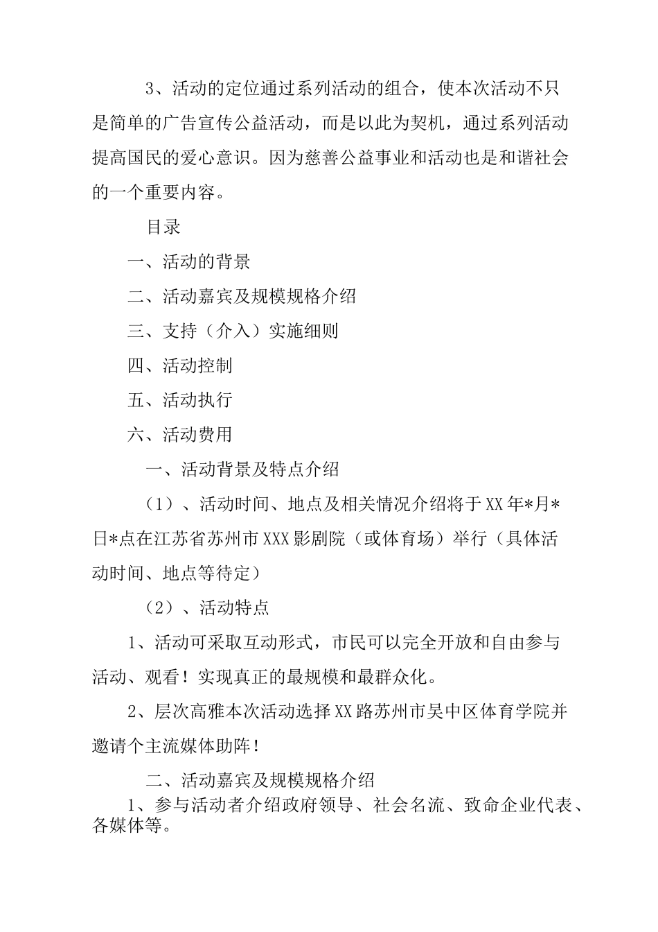 公益活动计划方案_第2页