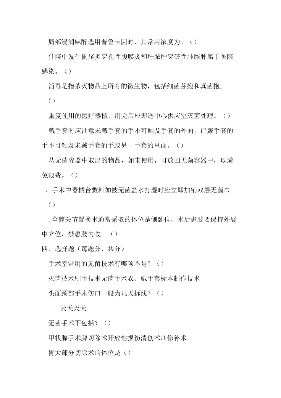 手术室护理试题及解答_第2页