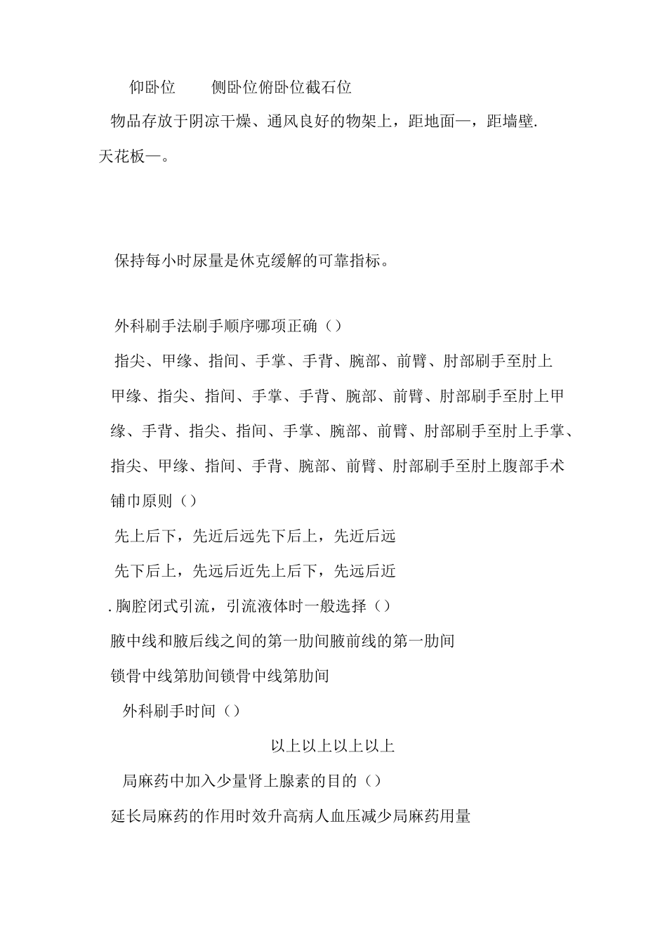 手术室护理试题及解答_第3页