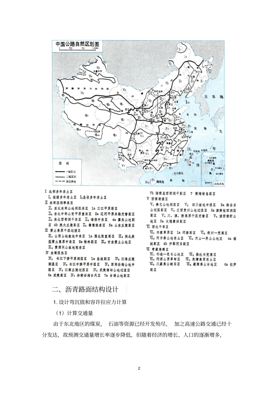 东北地区长春道路设计书_第2页